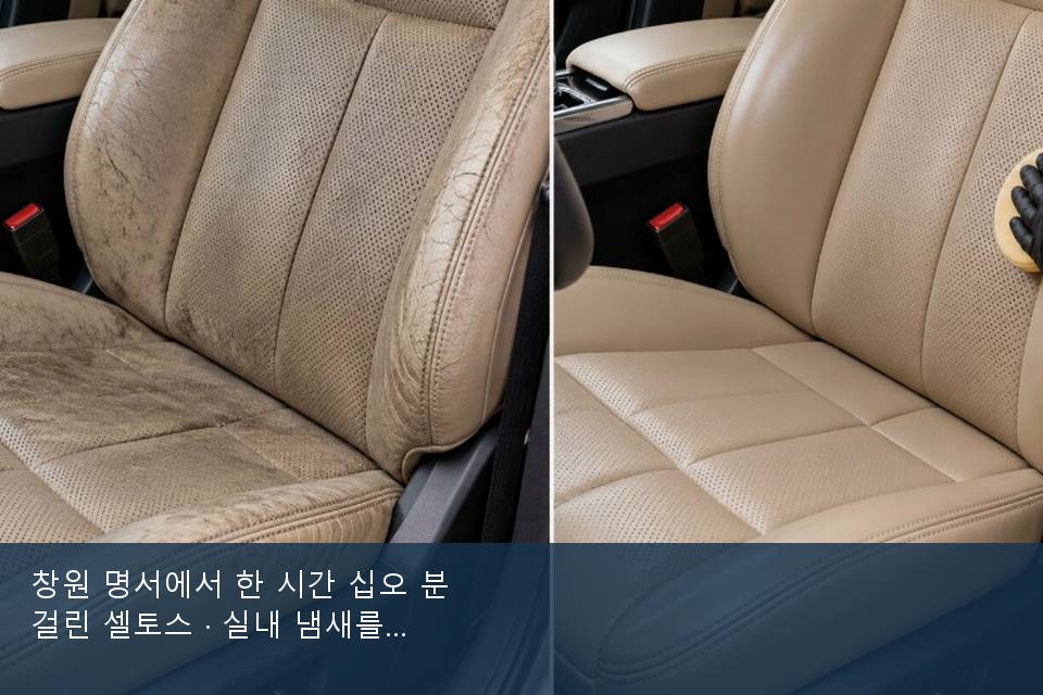 창원 명서에서 한 시간 십오 분 걸린 셀토스 · 실내 냄새를 연 기록